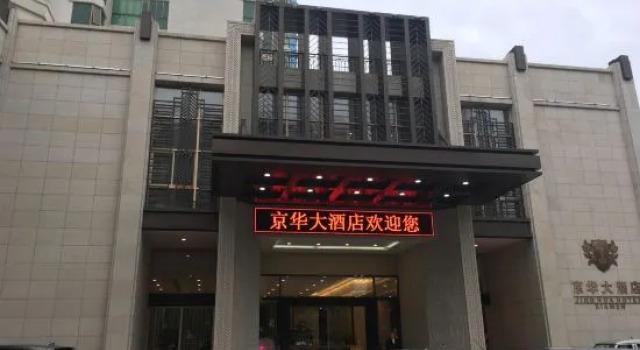 Jinghua Hotel, Rezerwuj Hotel Hotele 4-gwiazdkowe w Siming, 4*