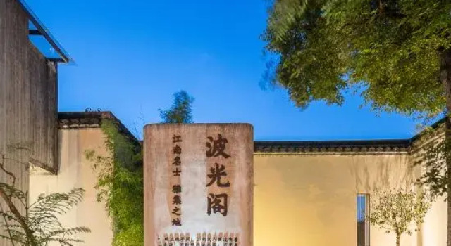 Boguang Pavilion · Jiangnan Charm Designer Homestay
