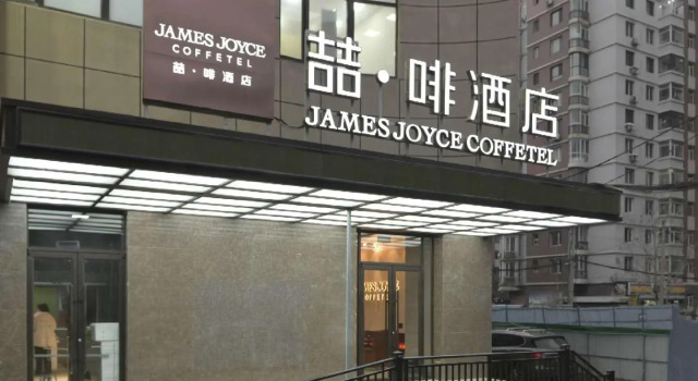 James Joyce Coffetel Shenyang North Railway Station Qishan Road Metro Station, Boek Hotel Shenhe Shenyang