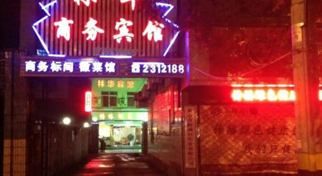 Linhua Business Hotel