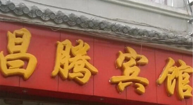 Baoshan Tengchong Changteng Inn, Rezerwuj Hotel Tengchong Yunnan