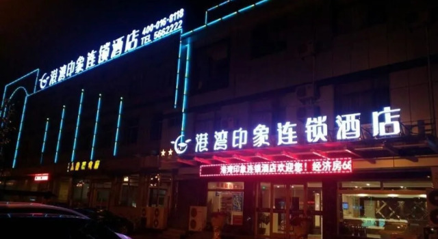 Harbour Impression Chain Hotel (Penglai Hometown of Qi Jiguang), Prenota Hotel Hotel a Shandong con parcheggio, Parcheggio