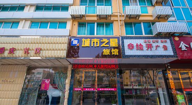 City Star Hotel, Prenota Hotel Yancheng Jiangsu
