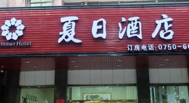 Summer Hotel