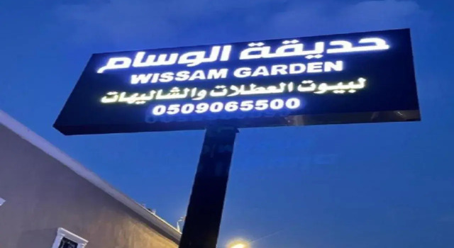 Wissam Garden