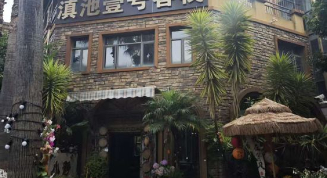 Kunming dianchiyihao Inn (Haitang Dam)