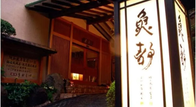 Kappo Ryokan Uoshizu, Prenota Hotel Yugawara Kanagawa