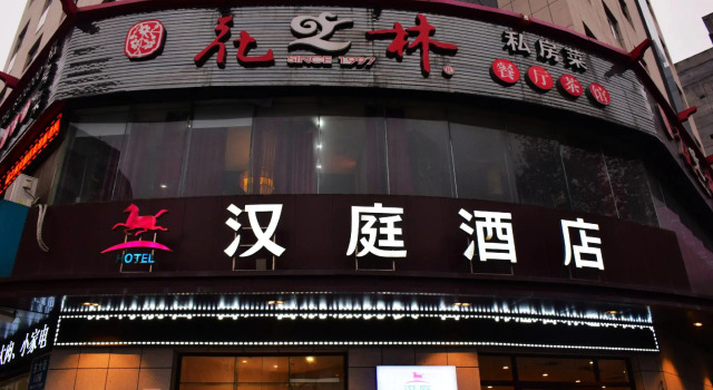 Hanting Hotel Ankang Dong Street, Boek Hotel Hotels in Shaanxi met parkeren, Parkeren