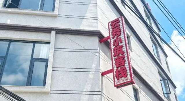 Yunxiu Xiaozhu Chinese Inn (Wumeng Grass Plain)
