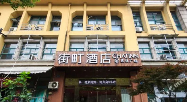 Jieting Hotel (Hangzhou Wulin Square)