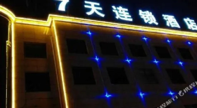 7Days Inn Hotel (Yuyang Middle Road Confucius Temple), Prenota Hotel Yulin Shaanxi