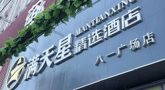 Mantianxing Selection Hotel, Rezerwuj Hotel Xihu 