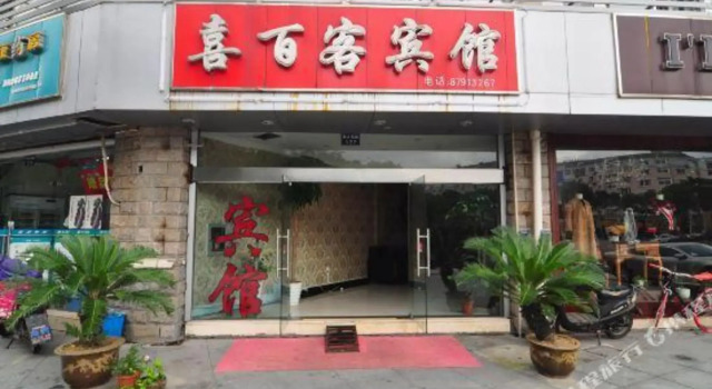 Ningbo Xibaike Hotel (Convention and Exhibition Center), Prenota Hotel Yinzhou District Ningbo