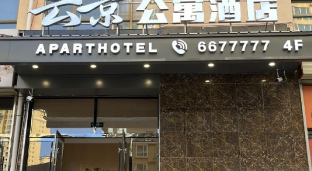 Yunxi Yunjing Apartment Hotel, Đặt Căn hộ Căn hộ ở Gansu, Căn hộ
