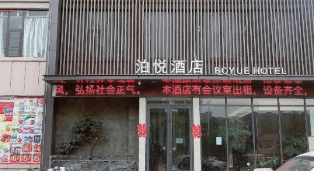 Yucheng Boyue Hotel, Book Hotel Shangqiu Henan