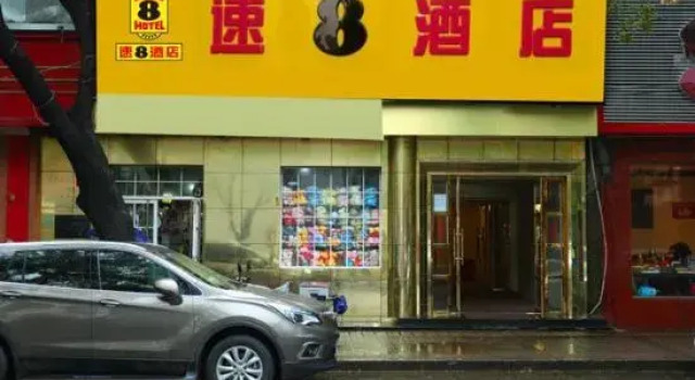 Super 8 Hotel (Dongdian, Taoranting Subway Station, Beijing)