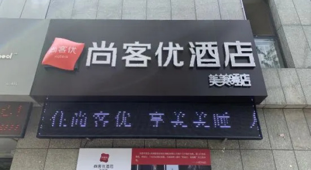 Shankee Hotel (Tengzhou Renhe Tiandi), Забронировать Отель Цзаочжуан Шаньдун