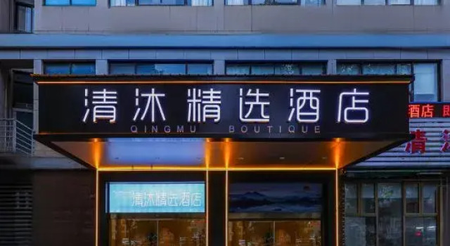 Qingmu Selected Hotel (Xinqiao Feima Shuicheng Branch), Prenota Hotel Wuxi Jiangsu