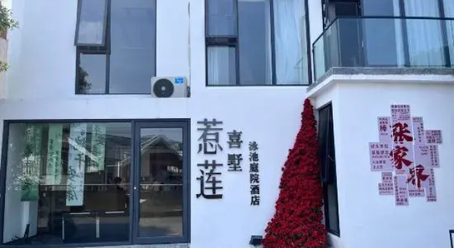 Zhangjiajie Relian Xishu Swimming Pool Courtyard-Style Hotel, Забронировать Отель Чжанцзяцзе Хунань