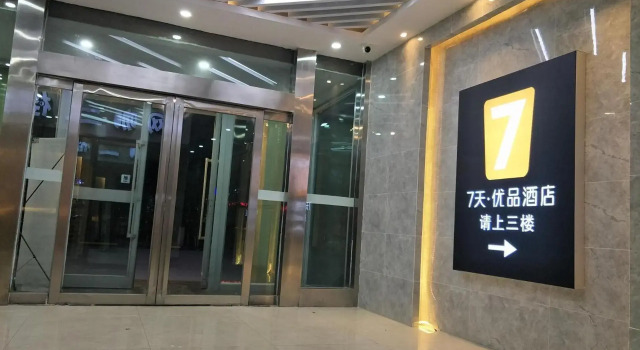 7Days Premium Xining Bayi East Road Tuanjie Bridge Branch, Rezerwuj Hotel Chengdong District Xining