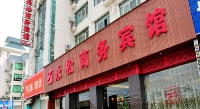 Yongsong Business Hotel, Book Hotel Xiamen Fujian