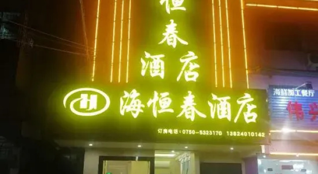 Taishan Haihengchun Hotel, Rezerwuj Hotel Hotele w Jiangmen z parkingiem, Parking