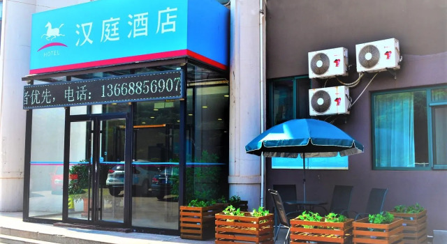 Hanting Hotel Qingdao Huangdao Zhongze Guohuo