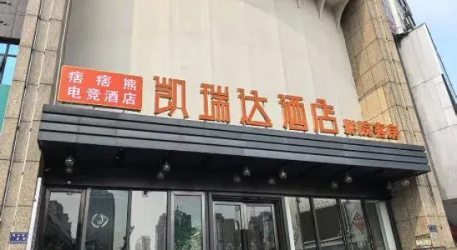 Huaihua Pipixiong E-sports Homestay, Забронировать Отель Хуайхуа Хунань