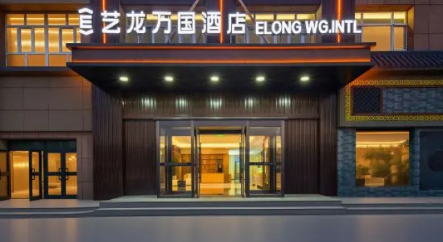 Elong Wanguo Hotel (Karamay Dushanzi Duku Highway), Prenota Hotel Karamay Xinjiang