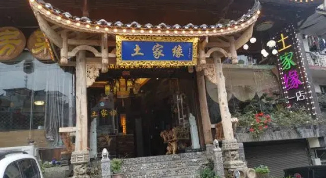 Tujia Yuan Homestay (Furong Town First Branch), Book Hotel Xiangxi Hunan