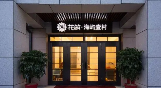 Floral Hotel·Haiyu Yucun Hotel, Забронировать Отель Вэйхай Шаньдун