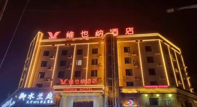 Vienna Hotel (Wangjiang Leiyang Road Branch)