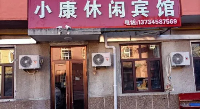 Xiaokang Leisure Hotel