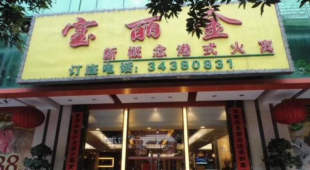 Baoli Business Hotel, Boek Hotel Hotels in Guangdong met parkeren, Parkeren