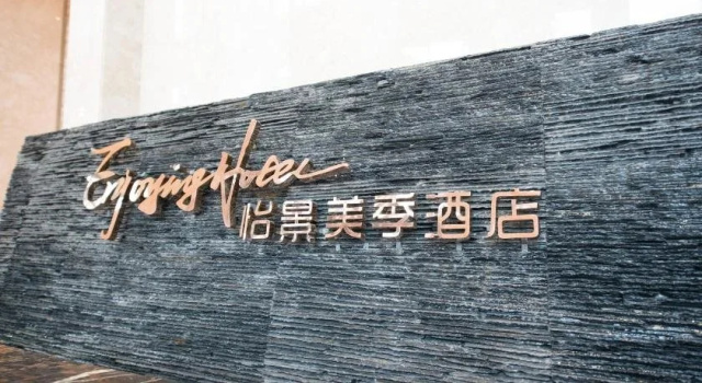 Yichang Jingzhi Meiji Hotel Wanda Binjiang Branch, Забронировать Отель Ичан Хубэй