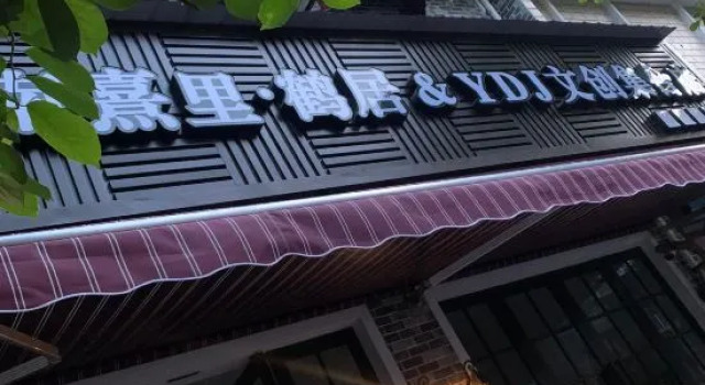 Люкс Nanzhangli Heju (Cixi Minghe Shop)