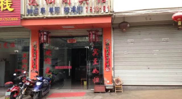 Xiuning Yixiange Hotel