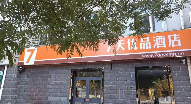 7Days Premium Xingtai Zhongxing West Street Gushun Branch, Book Hotel Xingtai Hebei