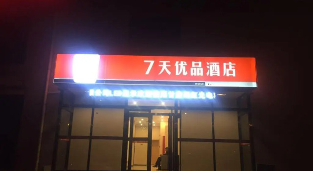 7Days Premium Lanzhou New District Airport Branch, 予約 ホテル 蘭州市 Gansu