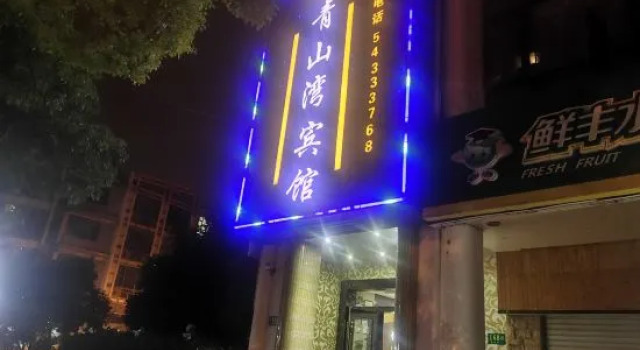 Shanghai Qingshanwan E-sports Hotel, Varaa Hotelli Minhang 