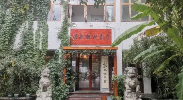 Xia Senlin Eco-friendly Hostel (Shaoxing Lu Xun's Hometown Subway Station Yintai City)