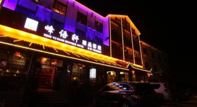 Zhangjiajie Fengyuxuan Boutique Hostel, Rezerwuj Hostel Wulingyuan Zhangjiajie, w pobliżu Baofeng Lake