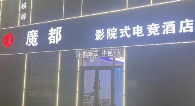 Magic City Cinema-style e-sports hotel, Забронировать Отель Отели Чанчуня с парковкой, Парковка