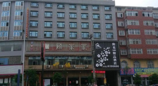 Sunshine 100 Boutique Hotel, Buchen Sie Boutique Boutique-Hotels in Shaoyang, Boutique