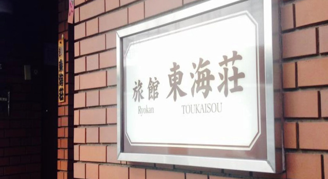 Asakusa Ryokan Toukaisou, Book Hotel Cheap Hotels in Tokyo