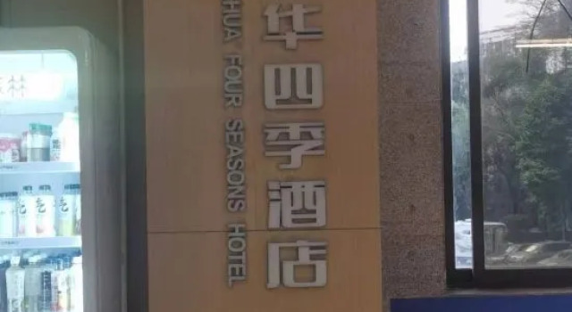 No.8 Season Hotel (Shenzhen University Yuehai Campus Branch), Rezerwuj Hotel Hotele w Shenzhen z parkingiem, Parking