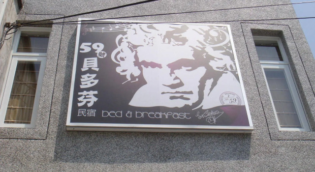 No. 59 Beethoven Guesthouse