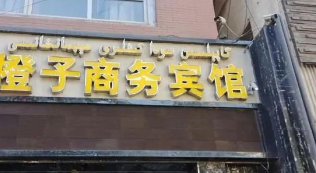 Oringe City, Prenota Hotel Kashgar Xinjiang