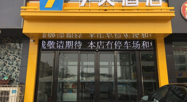 7 Days Inn·Xingtai Qinghe Taishan Road, Book Hotel Xingtai Hebei