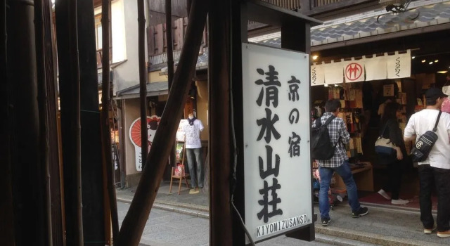 Minsyuku Kiyomizusanso
